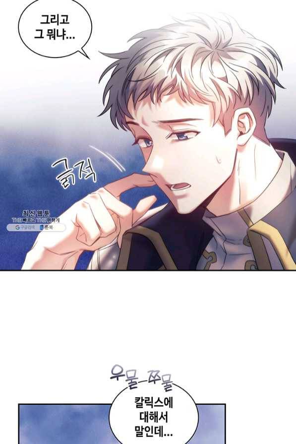 나를 찌르는 가시 56화 8