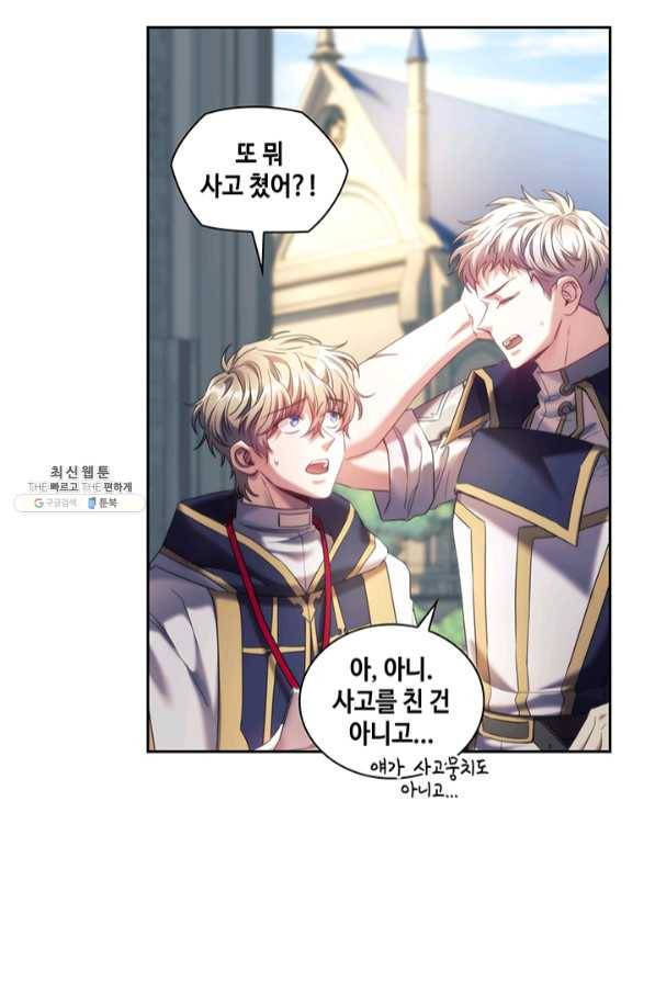 나를 찌르는 가시 56화 10