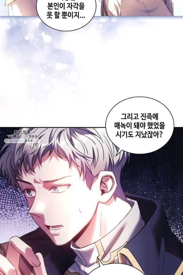 나를 찌르는 가시 56화 14