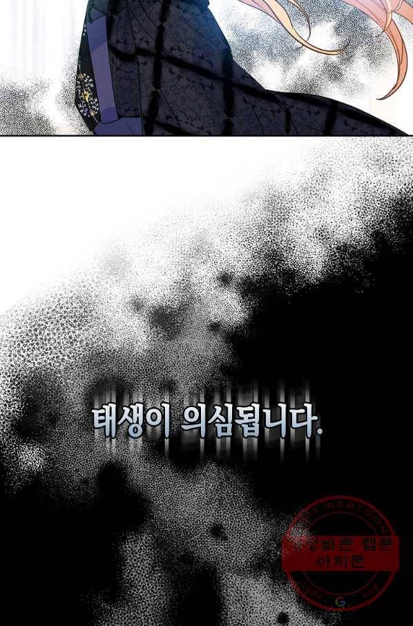 폐하, 또 죽이진 말아주세요 55화 2