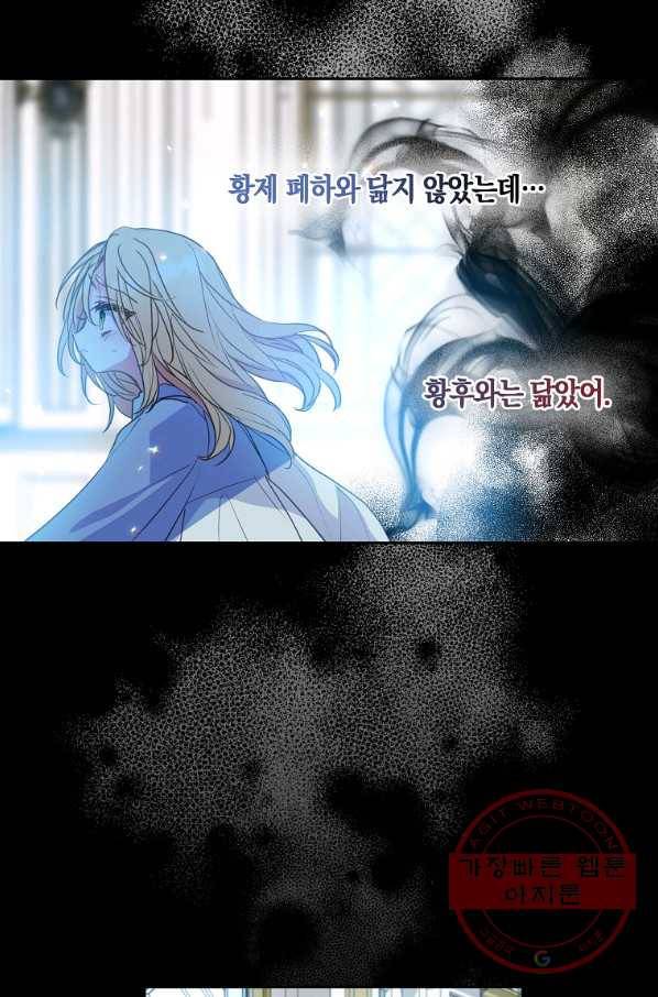 폐하, 또 죽이진 말아주세요 55화 3