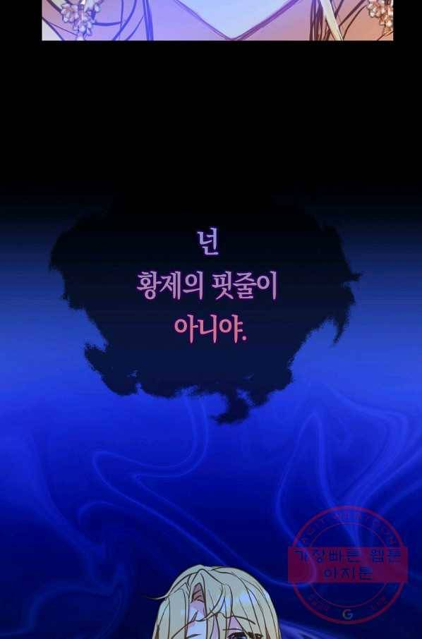 폐하, 또 죽이진 말아주세요 55화 7