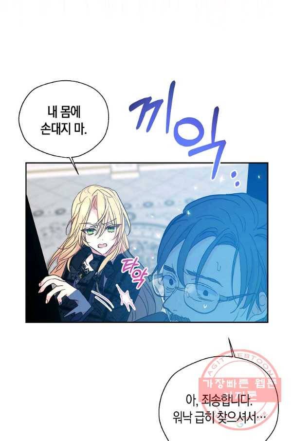 폐하, 또 죽이진 말아주세요 55화 14