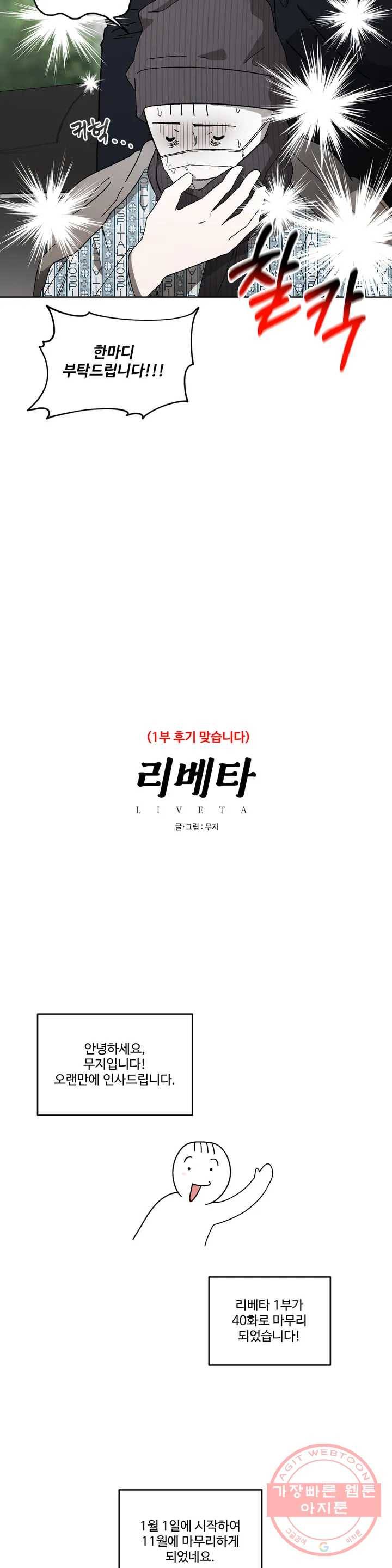 리베타 1부 후기 2