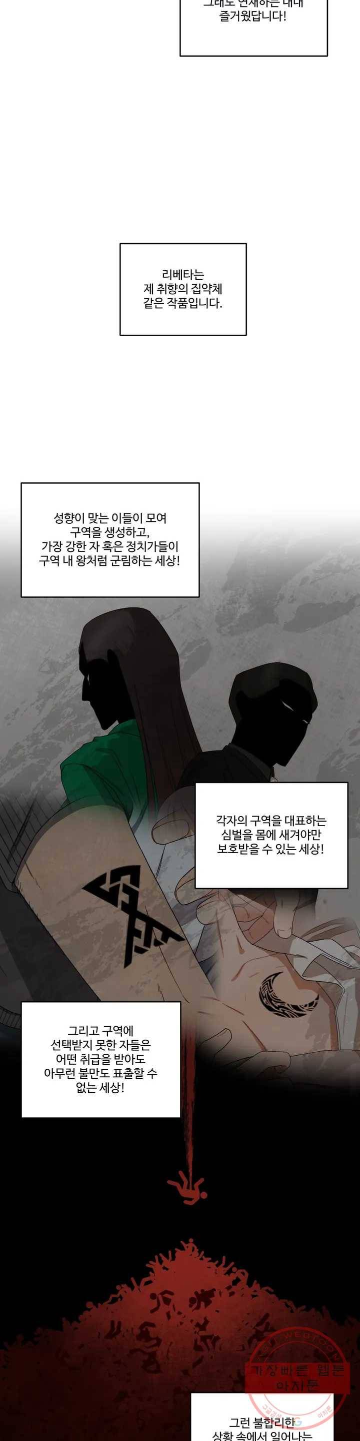 리베타 1부 후기 4