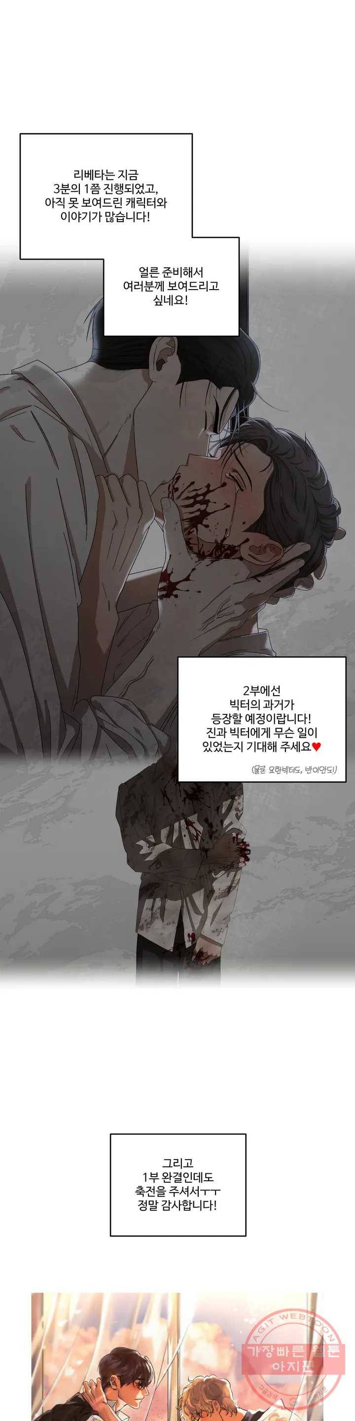 리베타 1부 후기 10