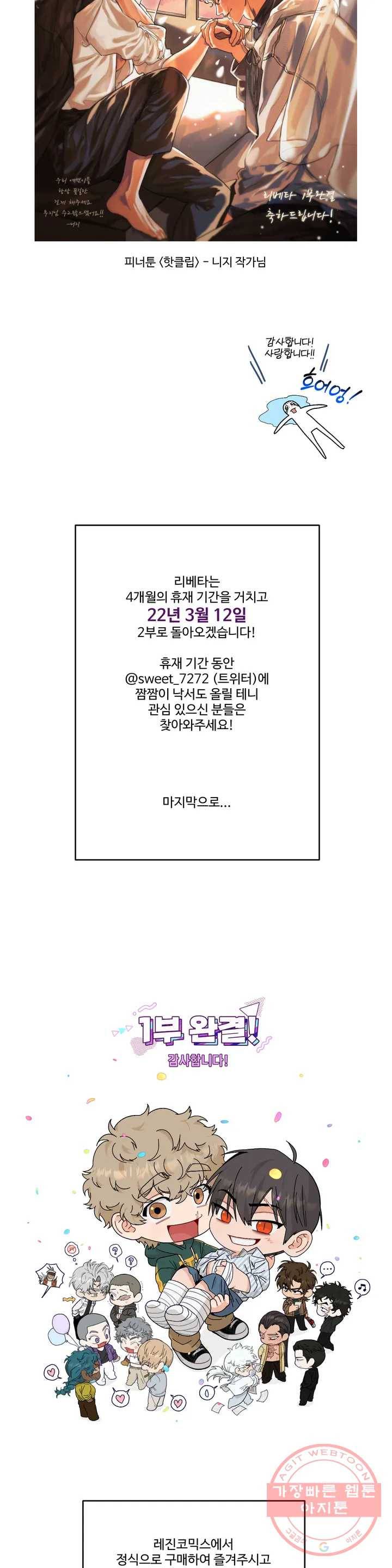 리베타 1부 후기 11