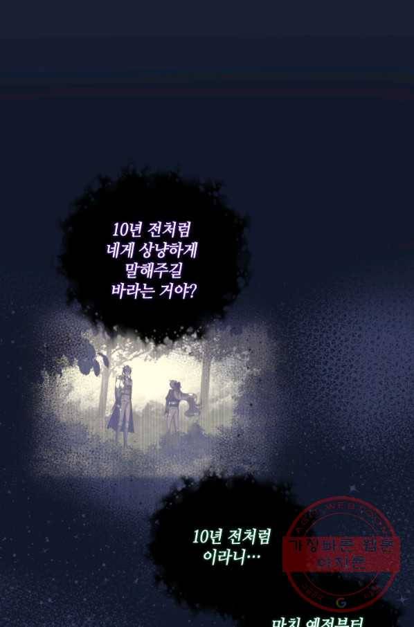 이뤄질 수 없는 마녀의 소망 109화 2