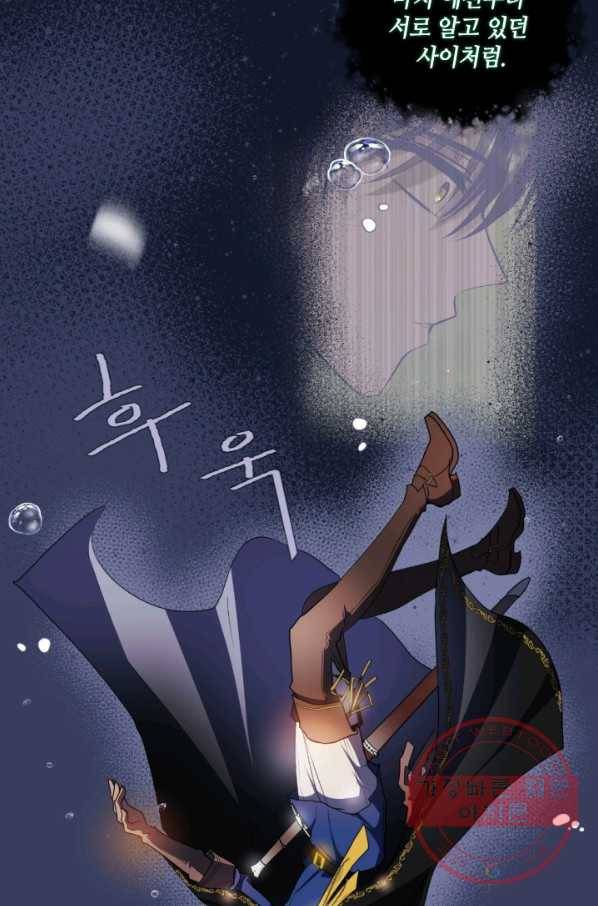 이뤄질 수 없는 마녀의 소망 109화 3