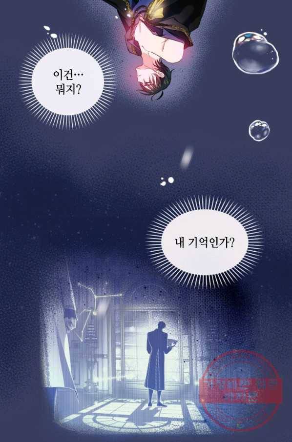 이뤄질 수 없는 마녀의 소망 109화 4