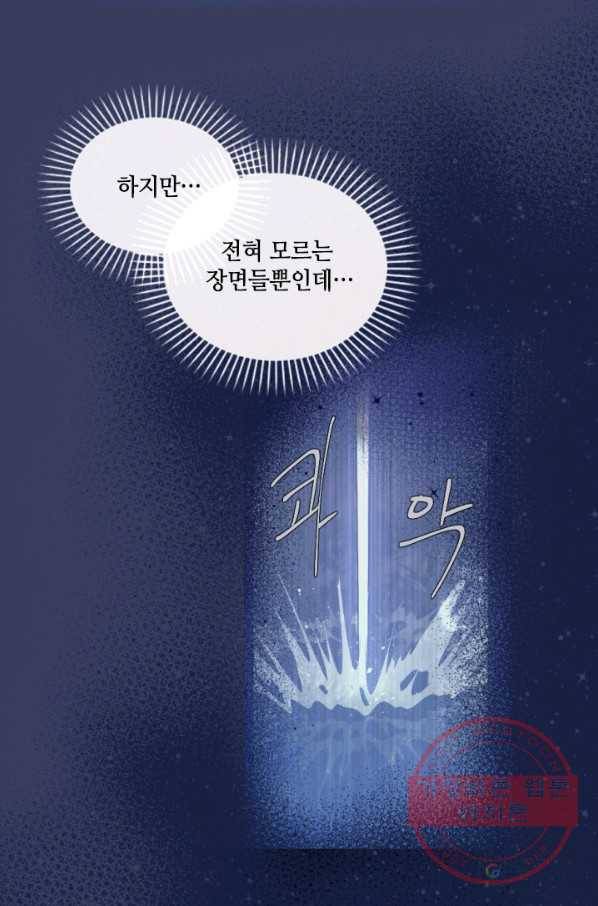 이뤄질 수 없는 마녀의 소망 109화 5