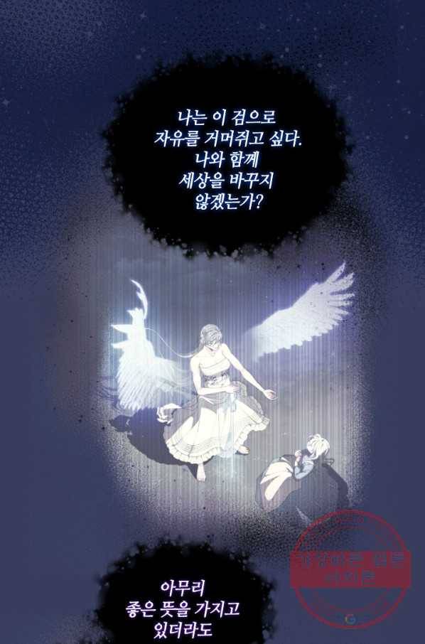 이뤄질 수 없는 마녀의 소망 109화 6