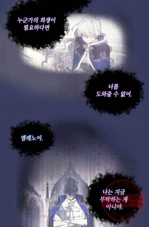 이뤄질 수 없는 마녀의 소망 109화 7