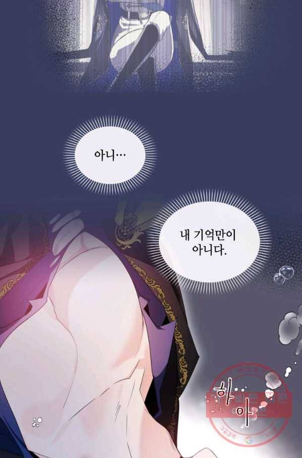 이뤄질 수 없는 마녀의 소망 109화 8