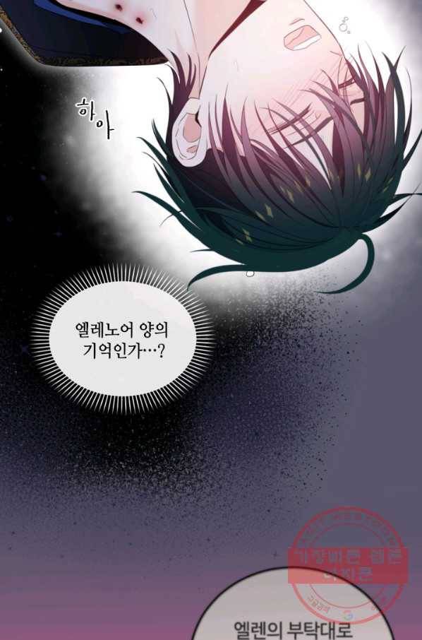 이뤄질 수 없는 마녀의 소망 109화 9