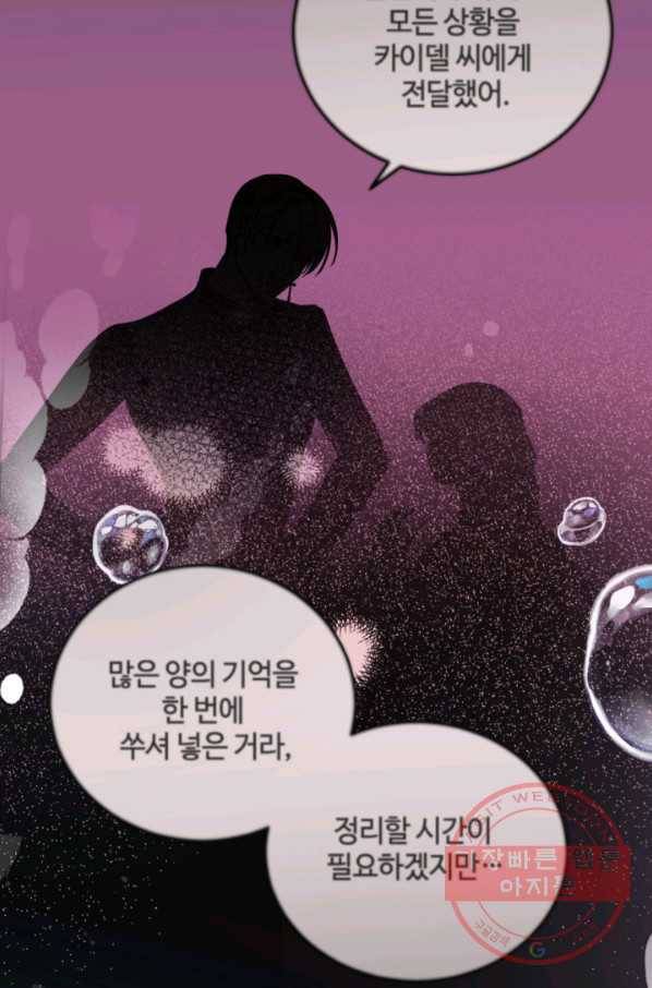 이뤄질 수 없는 마녀의 소망 109화 10