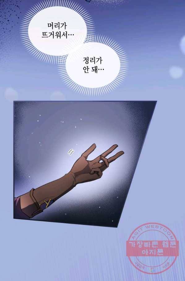 이뤄질 수 없는 마녀의 소망 109화 12