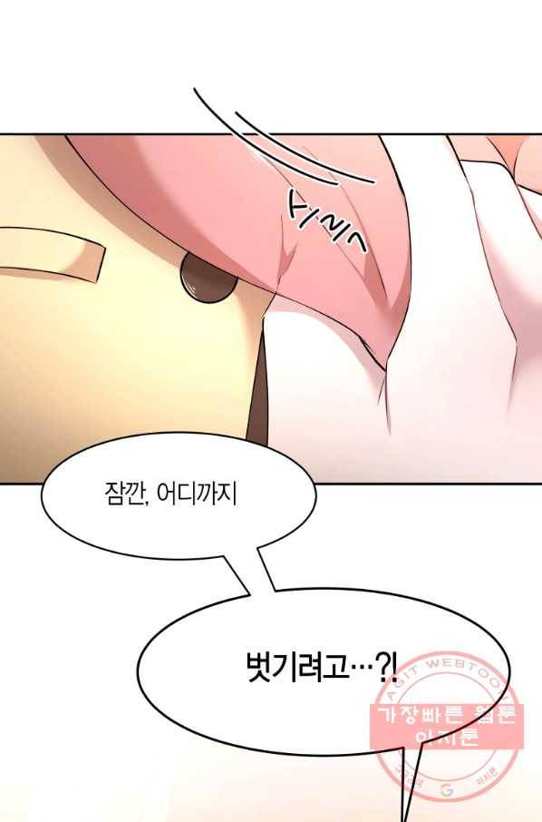 아이고, 폐하! 33화 1