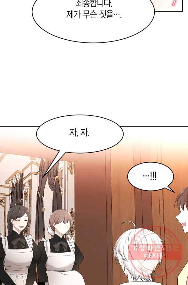 아이고, 폐하! 33화 6