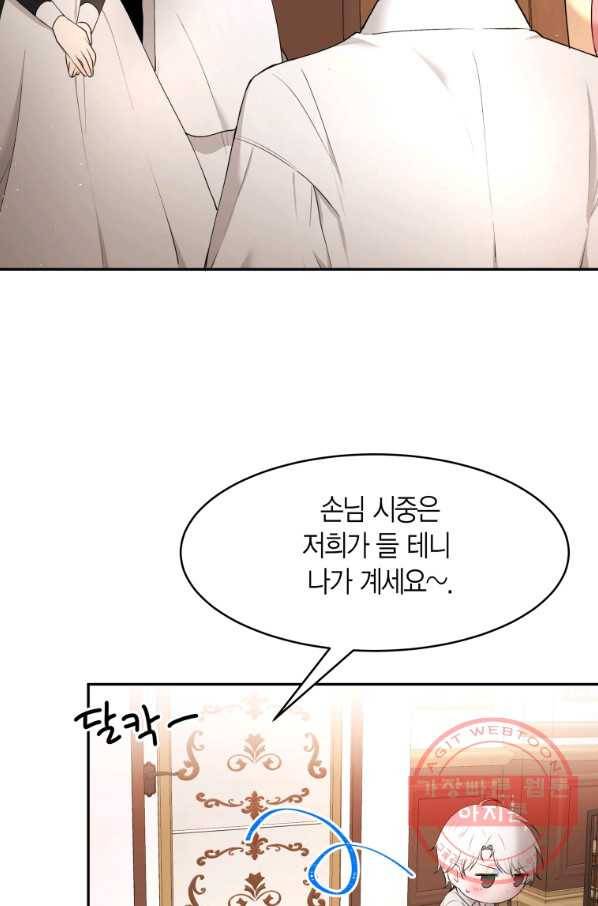 아이고, 폐하! 33화 7