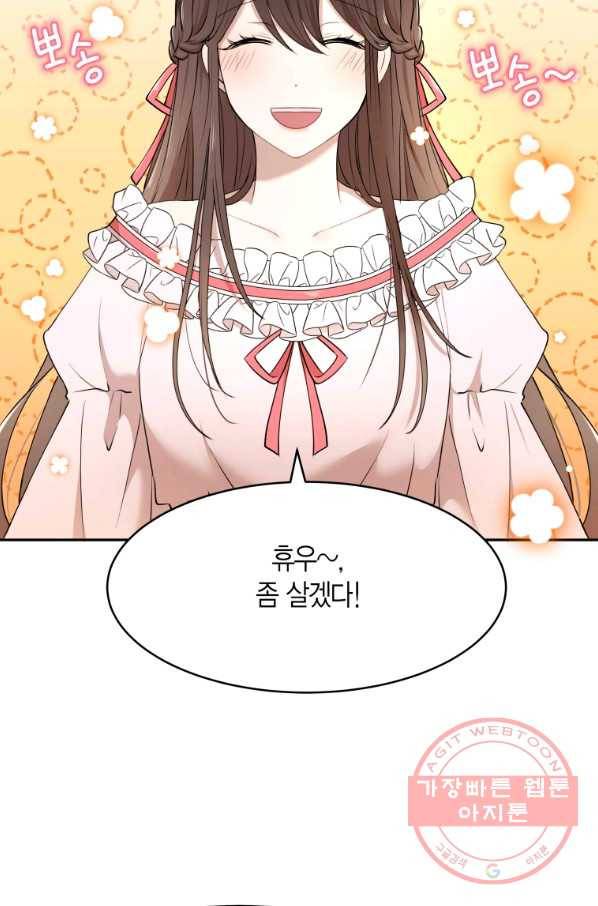 아이고, 폐하! 33화 11