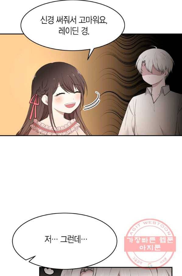 아이고, 폐하! 33화 12