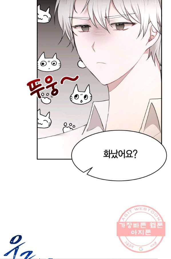 아이고, 폐하! 33화 13