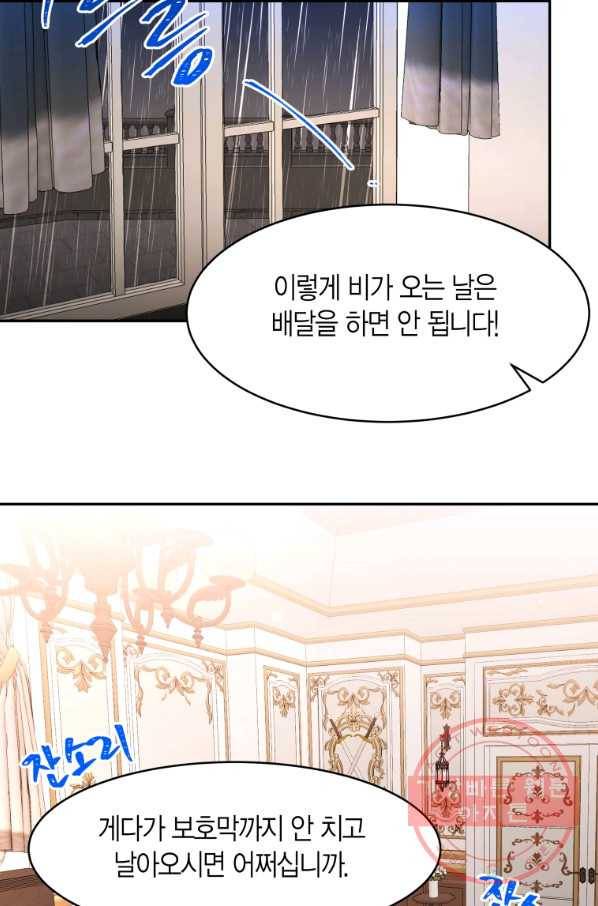 아이고, 폐하! 33화 14