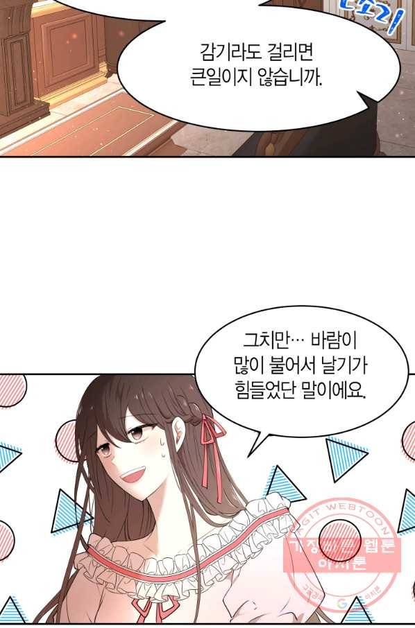 아이고, 폐하! 33화 15