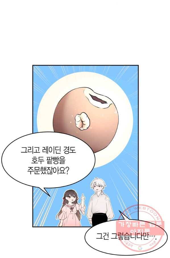 아이고, 폐하! 33화 16