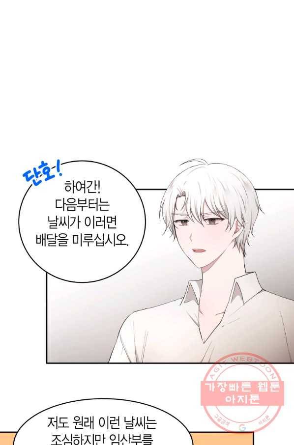 아이고, 폐하! 33화 17