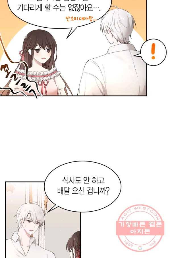 아이고, 폐하! 33화 18