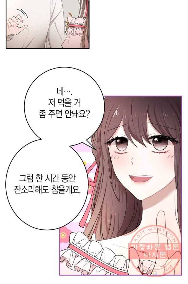 아이고, 폐하! 33화 19