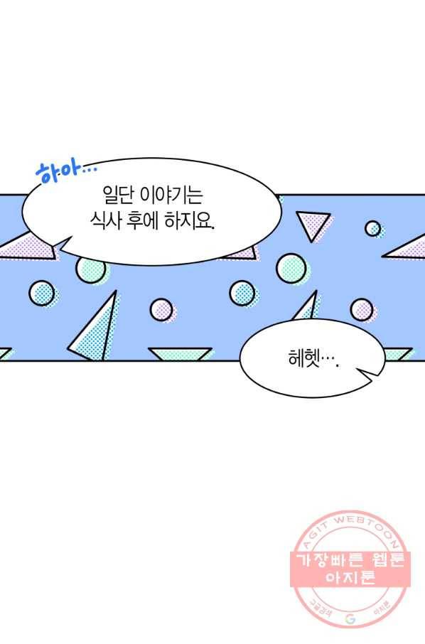 아이고, 폐하! 33화 20