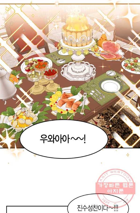 아이고, 폐하! 33화 22