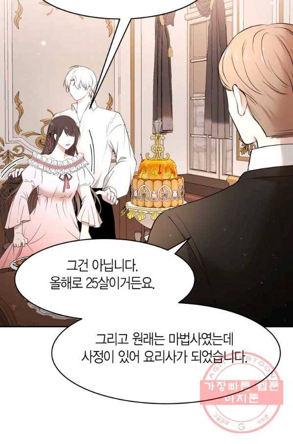 아이고, 폐하! 33화 25