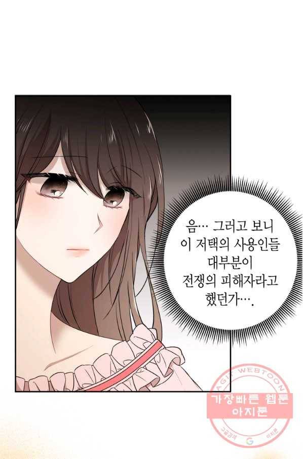 아이고, 폐하! 33화 26