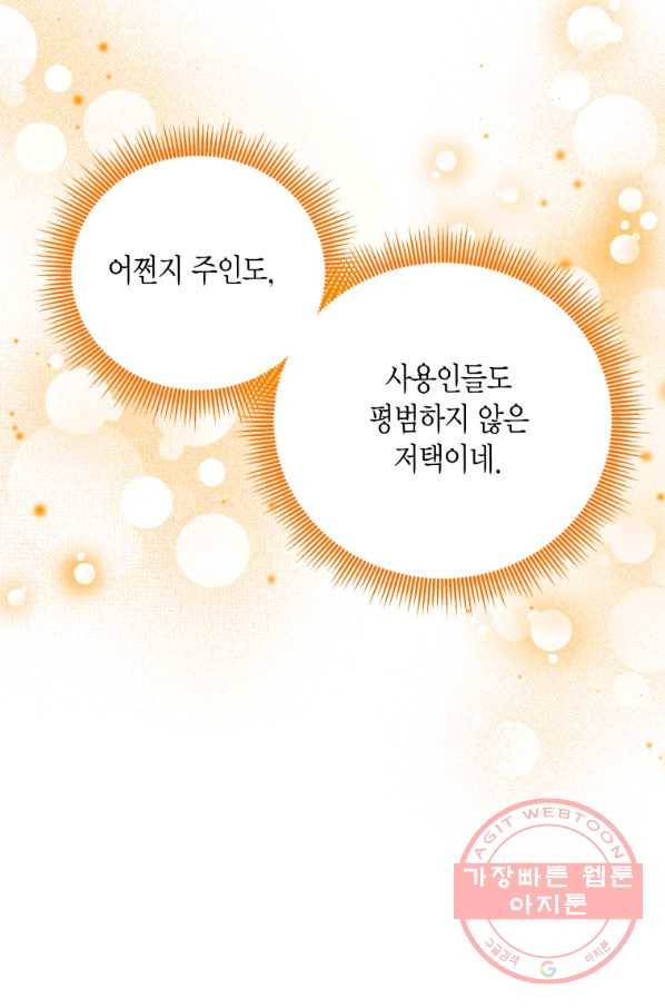 아이고, 폐하! 33화 27