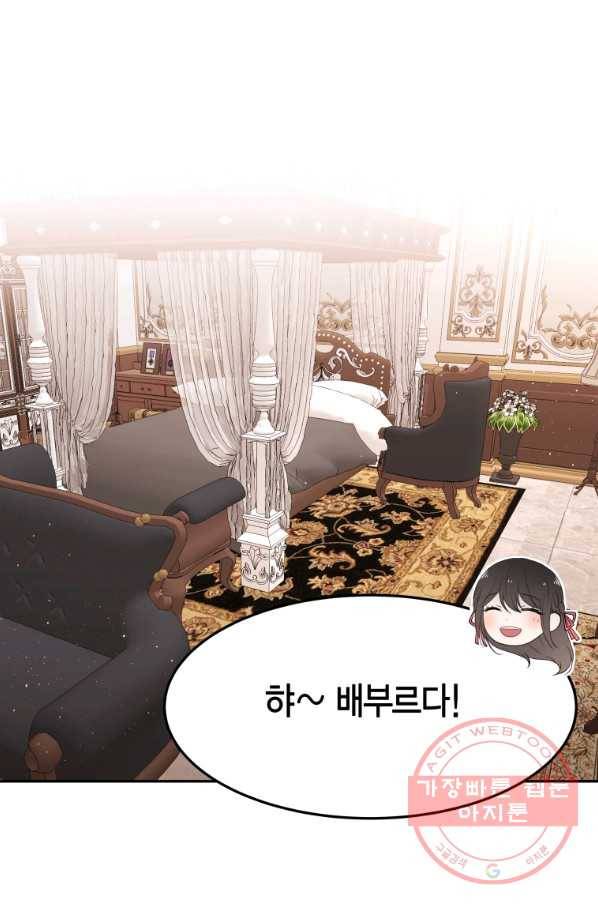 아이고, 폐하! 33화 28