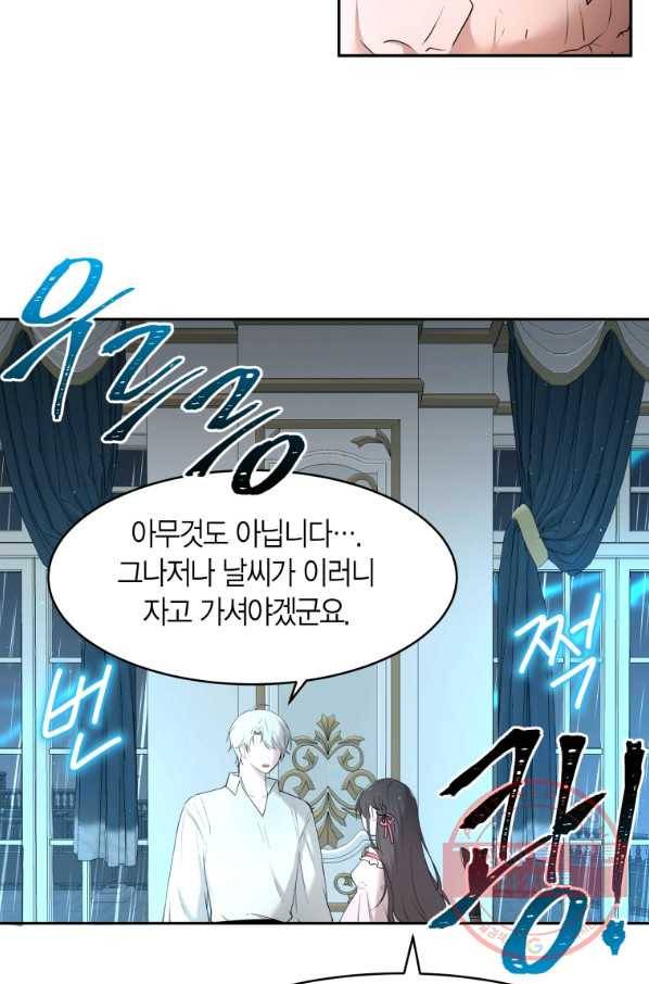 아이고, 폐하! 33화 30