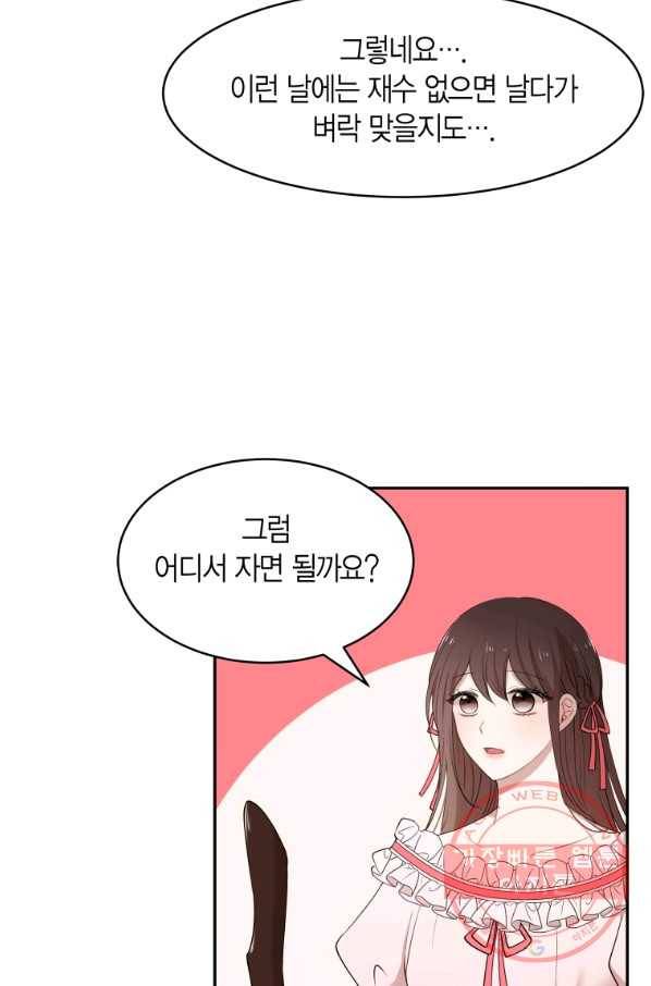 아이고, 폐하! 33화 31
