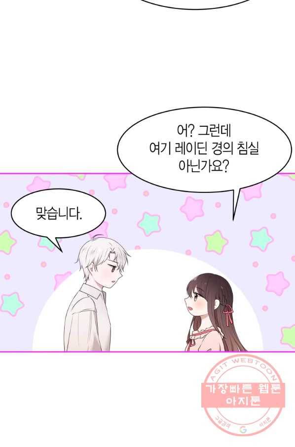 아이고, 폐하! 33화 33