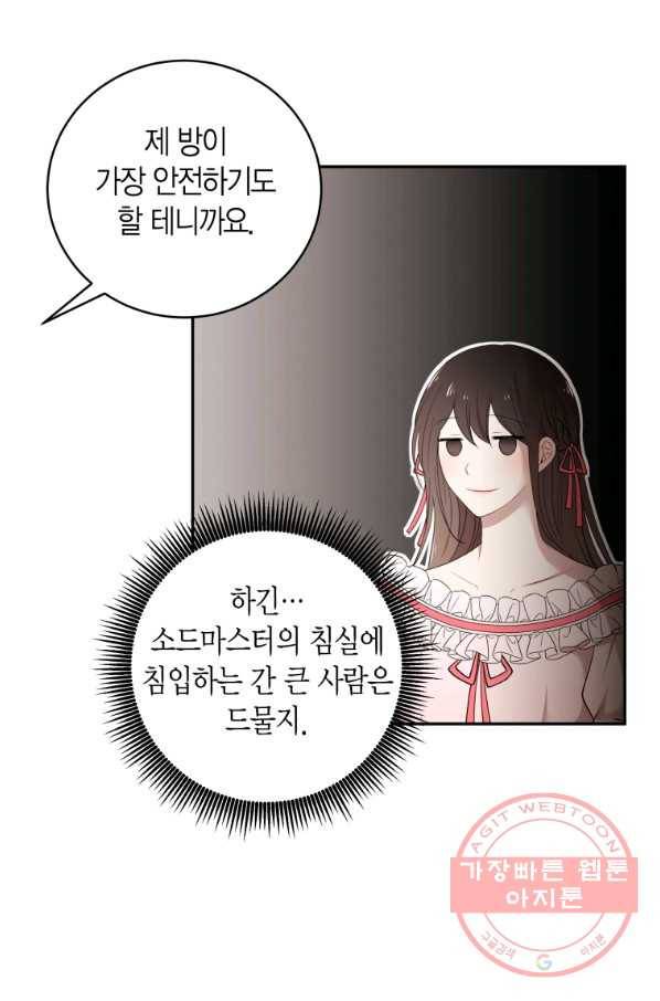 아이고, 폐하! 33화 34
