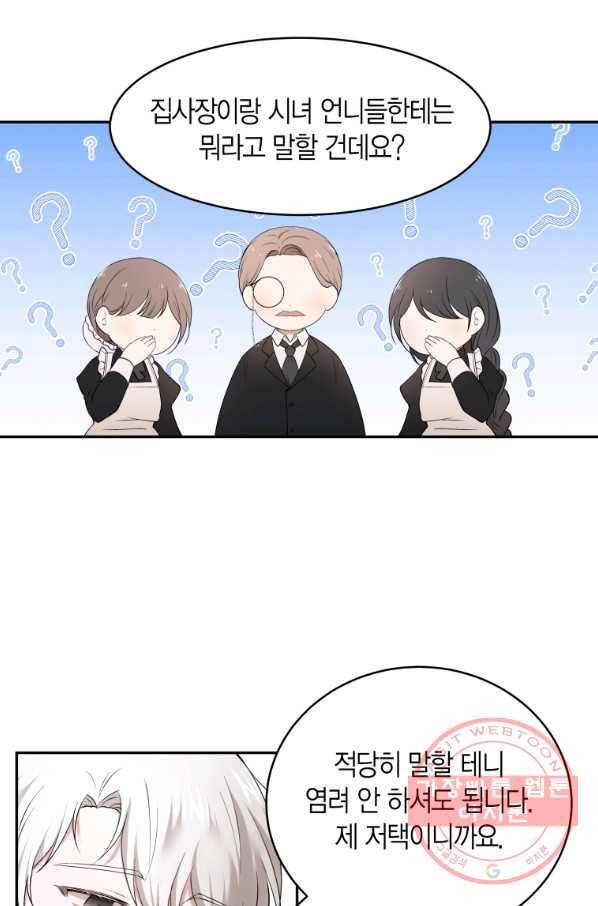 아이고, 폐하! 33화 35