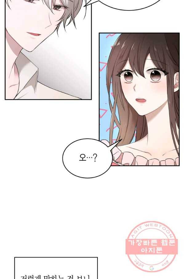 아이고, 폐하! 33화 36