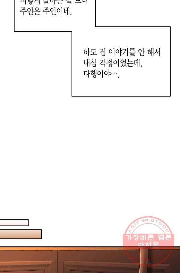 아이고, 폐하! 33화 37