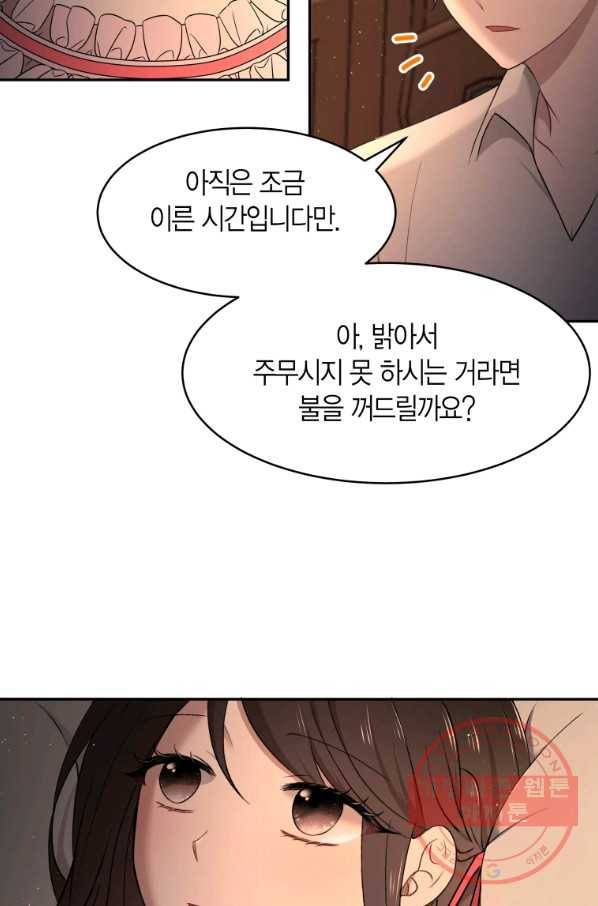 아이고, 폐하! 33화 40