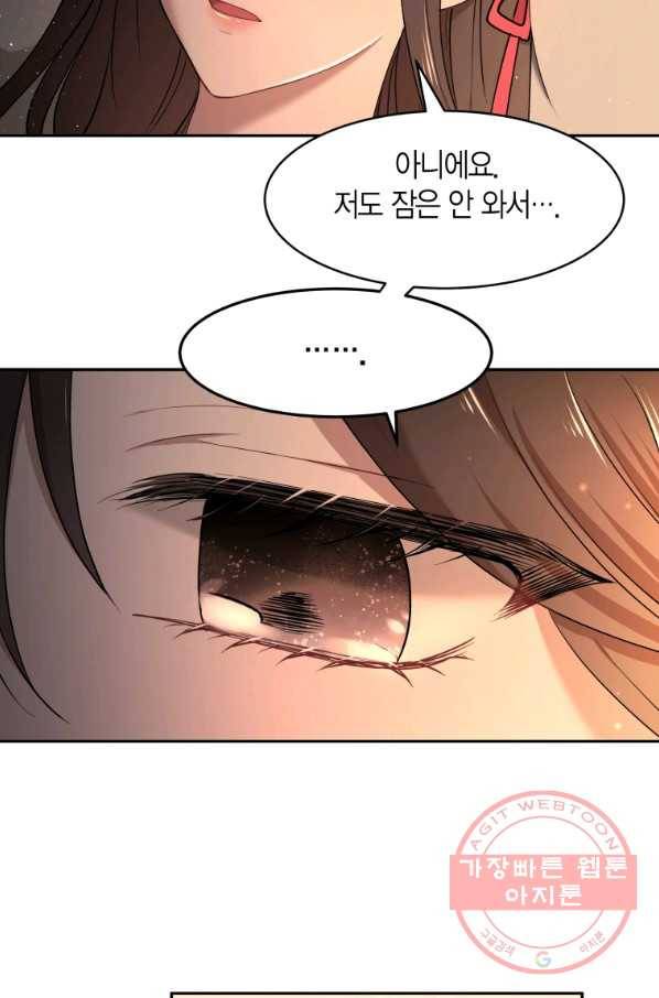 아이고, 폐하! 33화 41