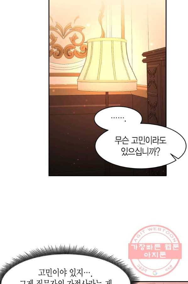 아이고, 폐하! 33화 42