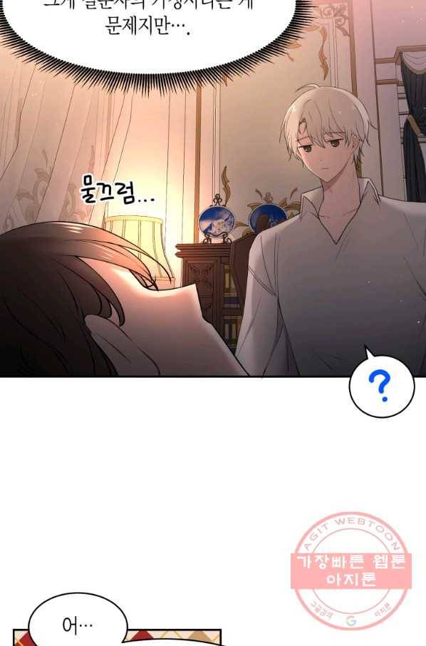 아이고, 폐하! 33화 43